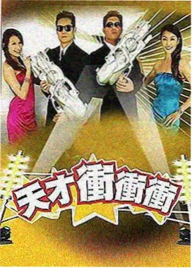 周末不打烊综艺海报